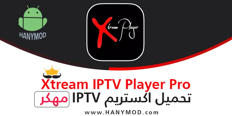 تحميل Xtream IPTV Player Premium مهكر